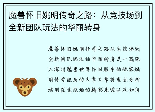 魔兽怀旧姚明传奇之路：从竞技场到全新团队玩法的华丽转身