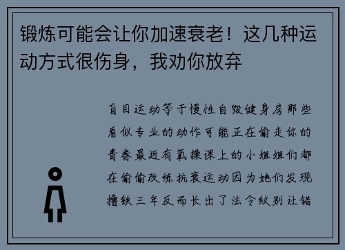 锻炼可能会让你加速衰老！这几种运动方式很伤身，我劝你放弃